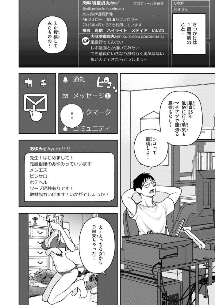 エロ漫画:華ちゃんはヌいてくれる【デジタル版限定おまけ付き】 【ちゅーりっふ。】 サンプル画像