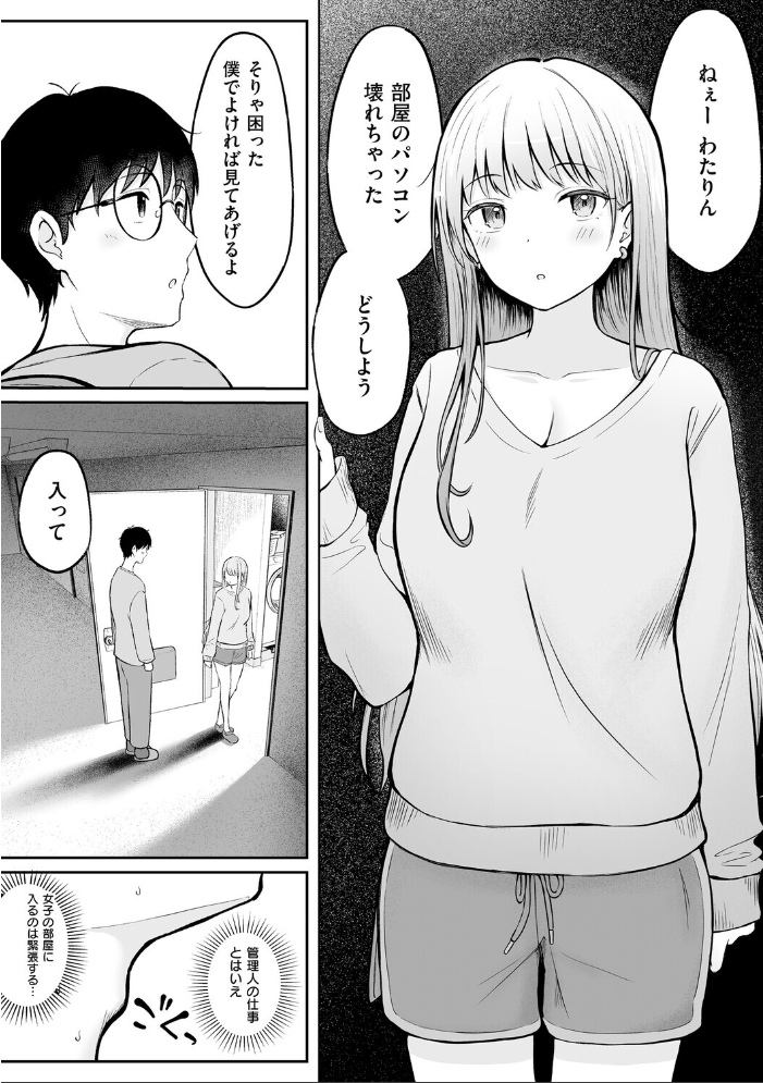 エロ漫画:女子寮管理人の僕はギャル寮生に振り回されてます 1 【cielo】 サンプル画像