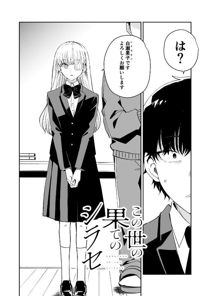 エロ漫画:この世の果てのシラセ 上 【野火】 サンプル画像