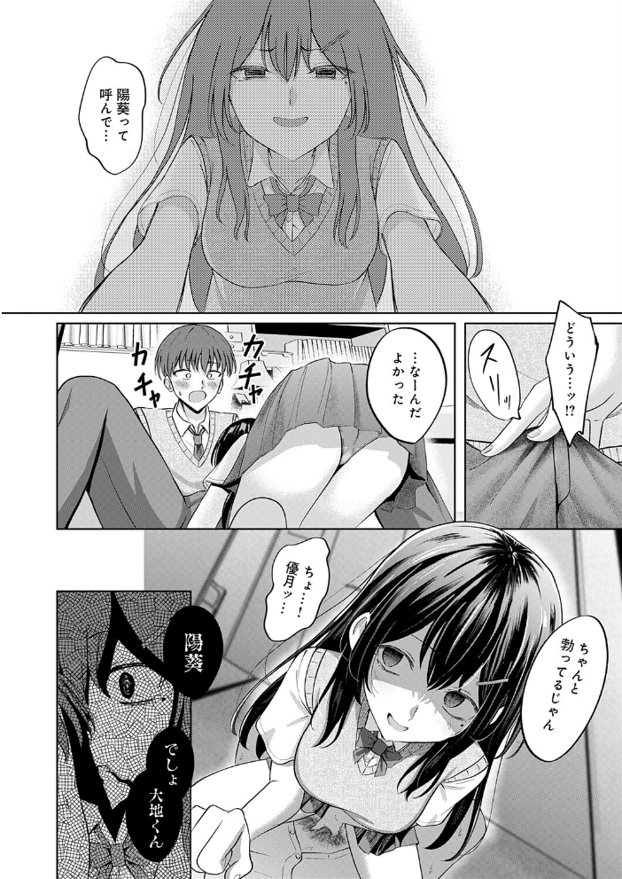 エロ漫画：陽を喰らう月 【もやのすけ】 サンプル画像