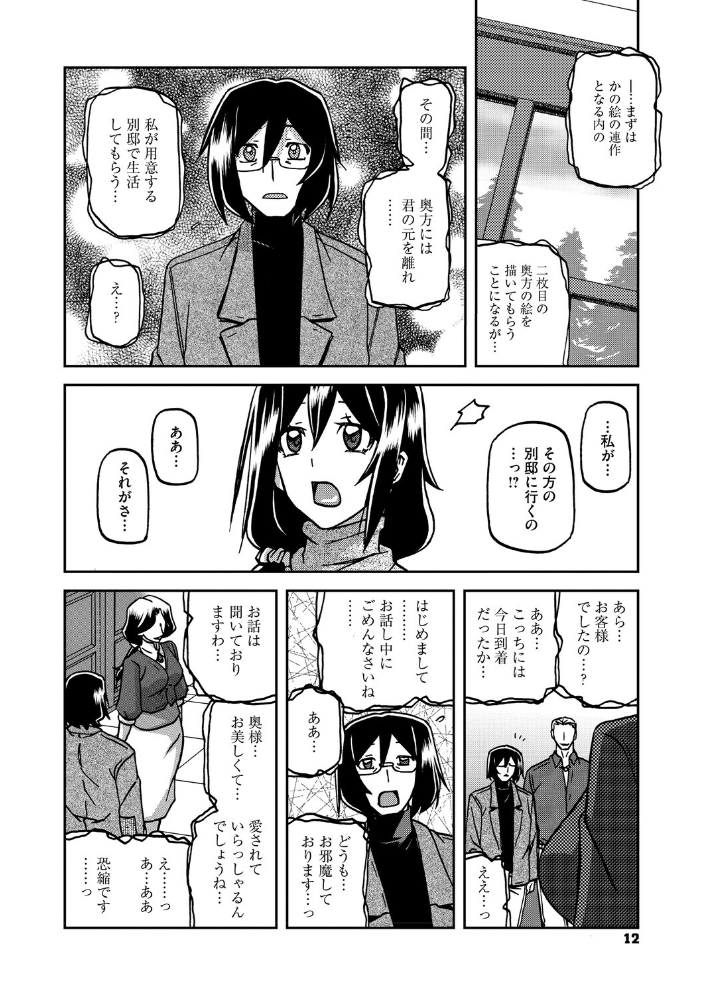 エロ漫画:水鏡のマグノリア 【山文京伝】 サンプル画像