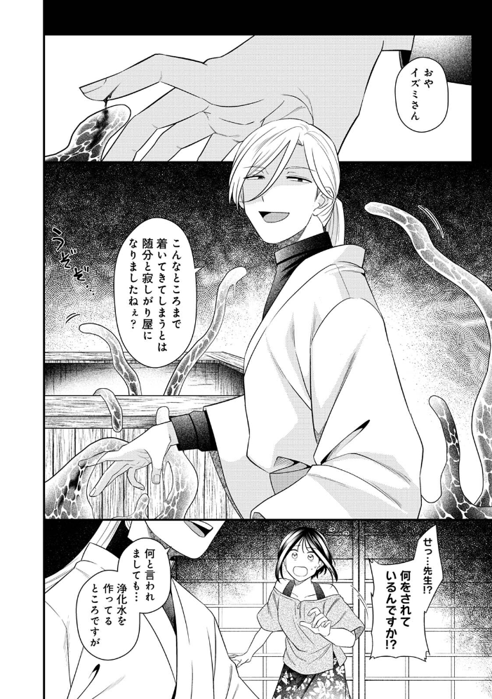 エロ漫画：邪神婚姻譚〜不幸少女は番契約に溺れゆく〜 第3集【合本版】 【日衣子】 サンプル画像