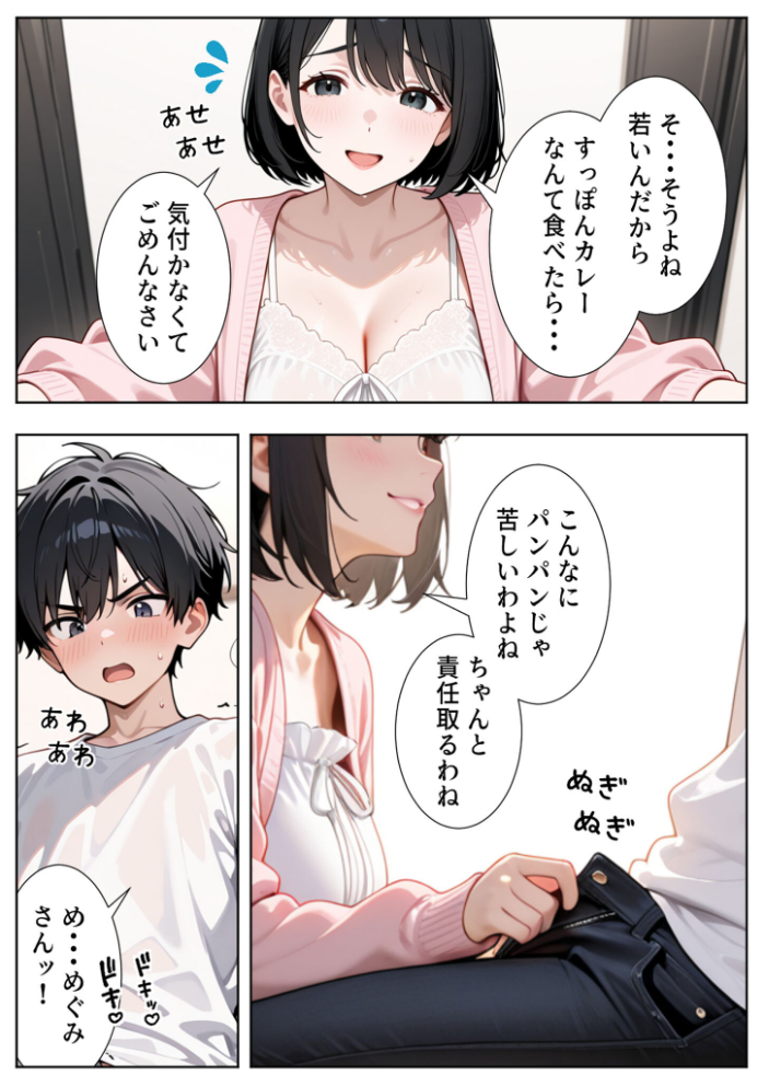 エロ漫画：隣の人妻達と関係をもったボクが最高の学生性活を送った話 モザイク版 【ぱにぱに あいラビ】 サンプル画像