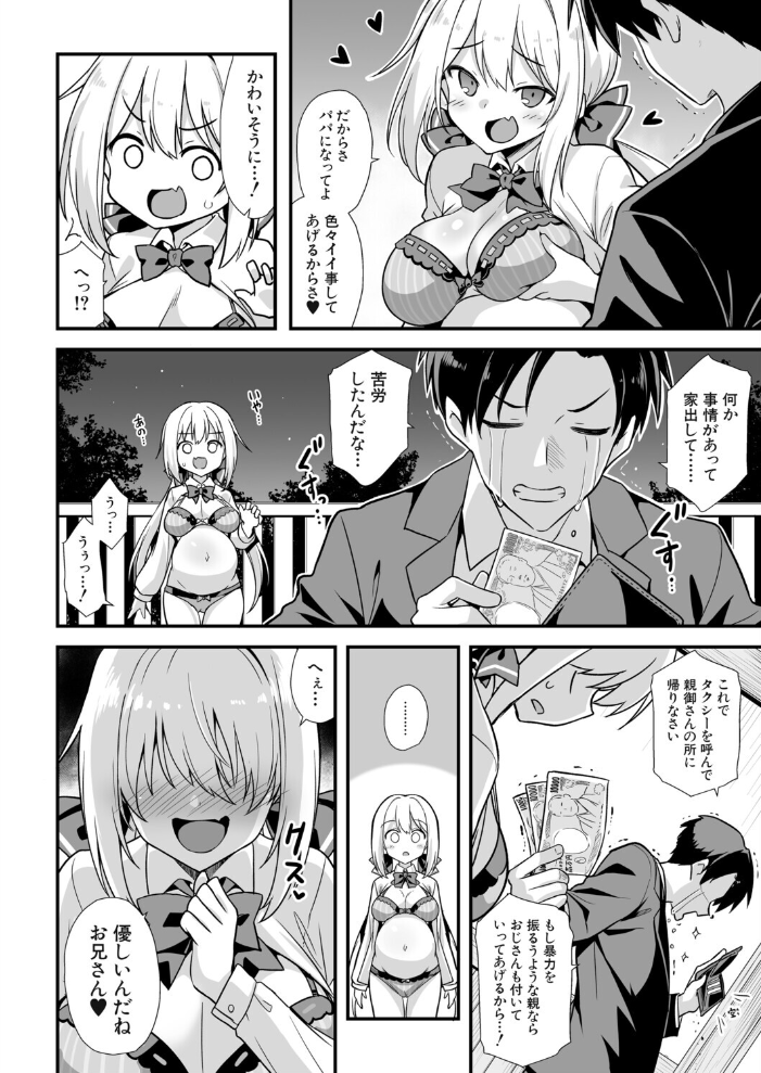 エロ漫画：快談都市伝説〈孕ませ▼フォークロア〉 【黒糖ニッケ 白崎カル MUJIN編集部】 サンプル画像