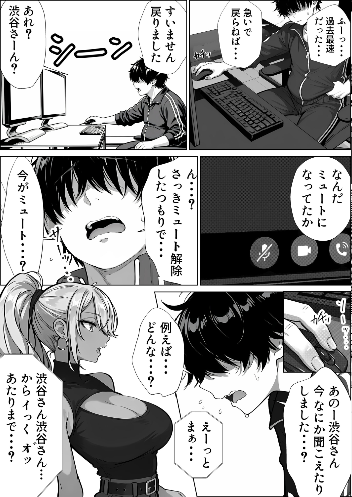 エロ漫画:甘サド巨乳黒ギャルに声フェチドMが淫語たっぷり超じらしSEXさせていただいた件【棒消し修正版】 【JKあんまん】 サンプル画像