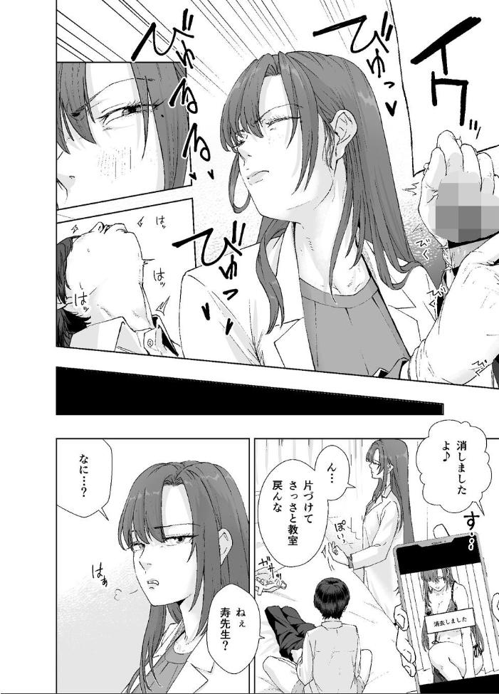 エロ漫画：人妻養護教諭の秘密を握ったので手と！口と！マ〇コで、、、！！！ 【ばきゅうむ】 サンプル画像