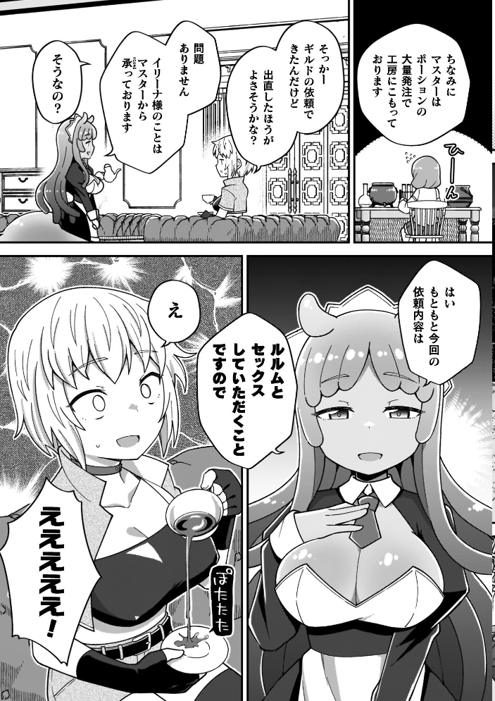 エロ漫画:異世界×らぶハメ×エクスタシー 【イシマリユウヤ】 サンプル画像