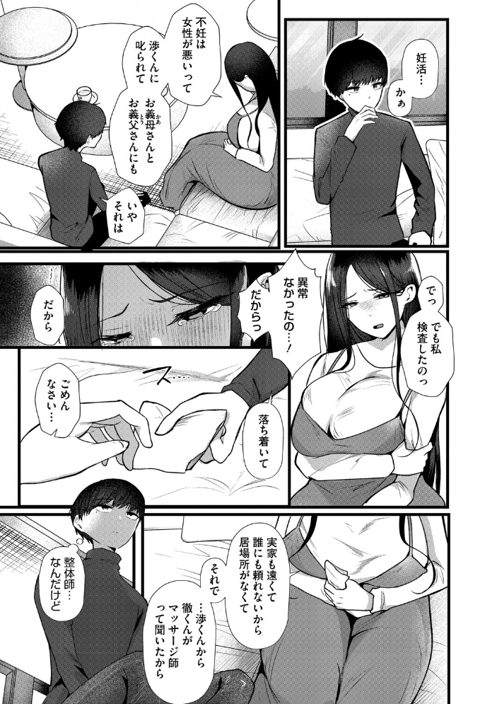 エロ漫画:沼る。〜だから私は不倫した〜【通常版】 【海野りょう】 サンプル画像
