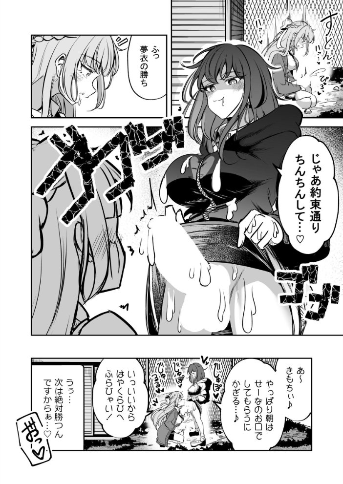エロ漫画:ふたなりカップルのちん剣勝負! 【すずうみこなつ】 サンプル画像