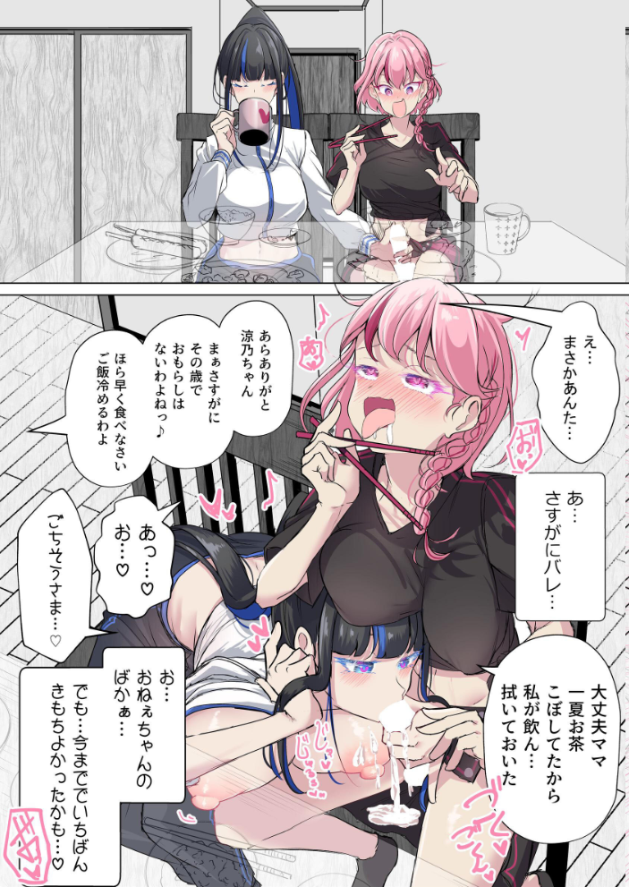 エロ漫画：ふたなり妹は変態お姉ちゃんと今日も隠れてえっちする 【すずうみこなつ】 サンプル画像