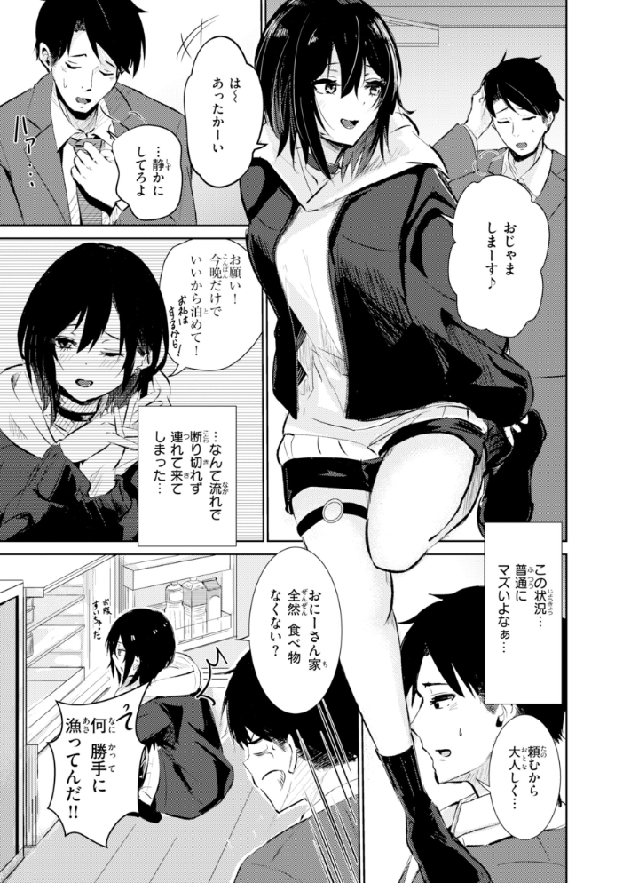 エロ漫画:熱にあてられて【単行本版】 【甘皮ぐみ】 サンプル画像