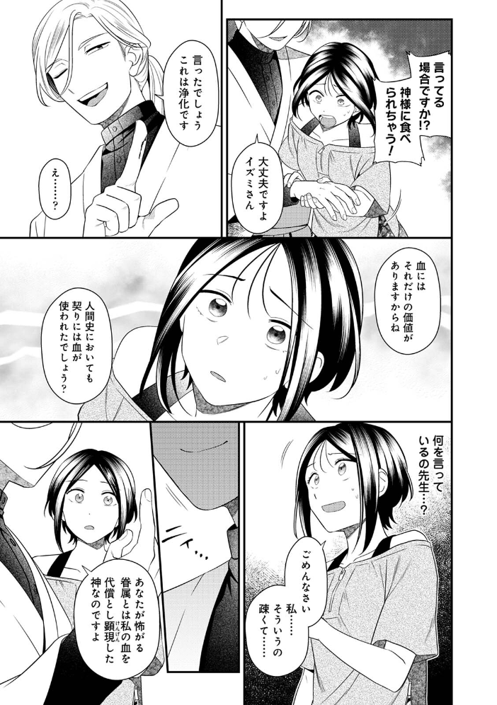 エロ漫画：邪神婚姻譚〜不幸少女は番契約に溺れゆく〜 第3集【合本版】 【日衣子】 サンプル画像