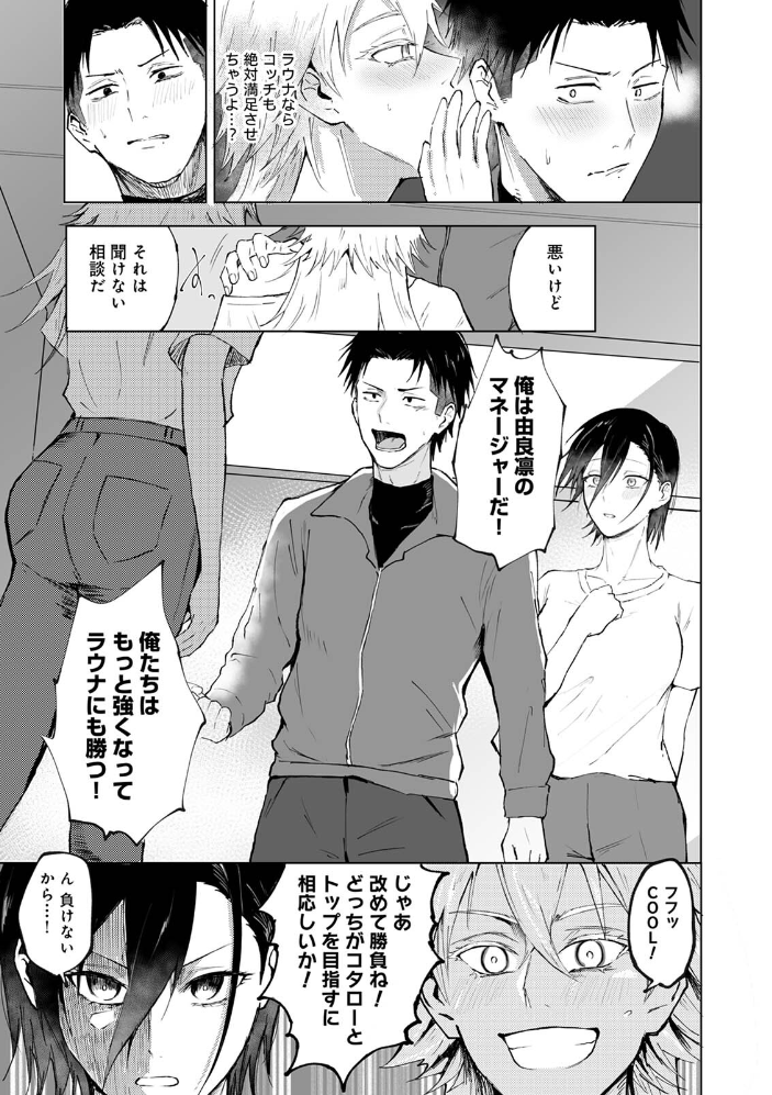 エロ漫画:シークレット・クールダウン 第2集【合本版】 【森久我鳴】 サンプル画像