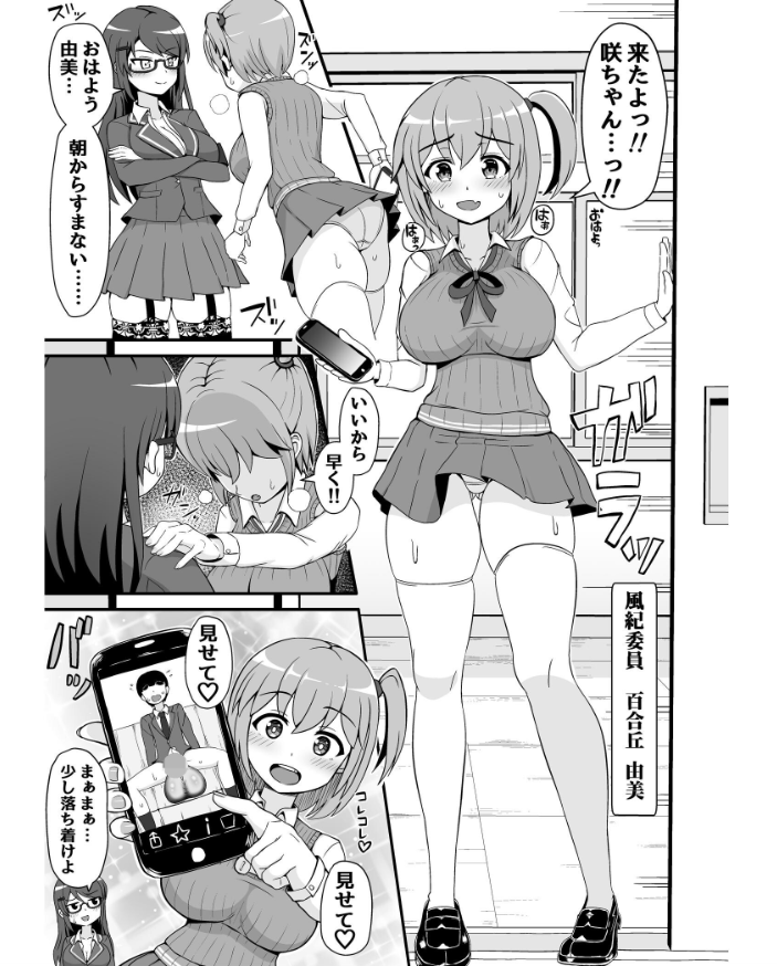 エロ漫画：風紀委員のデカ金玉指導！！ 【よねすけ】 サンプル画像