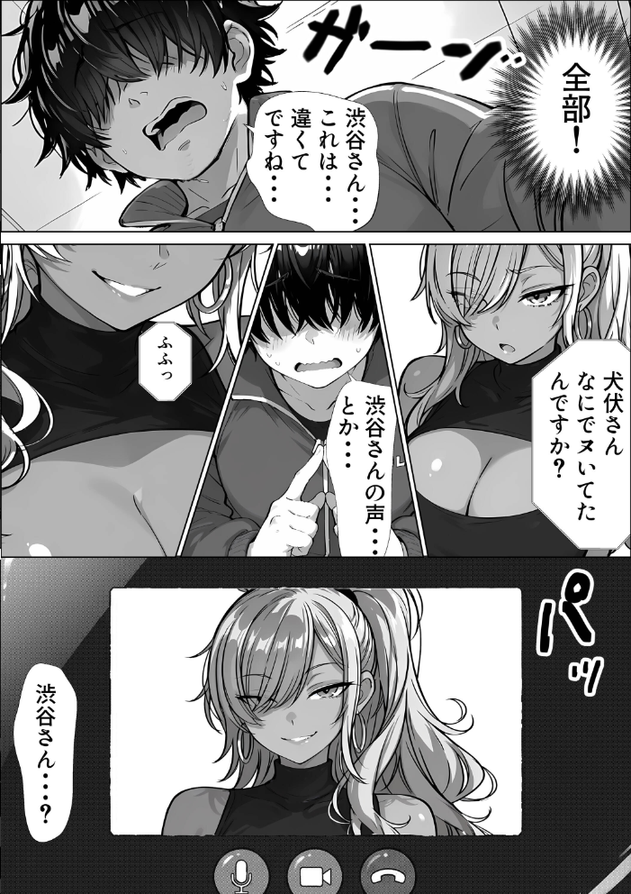 エロ漫画:甘サド巨乳黒ギャルに声フェチドMが淫語たっぷり超じらしSEXさせていただいた件【棒消し修正版】 【JKあんまん】 サンプル画像