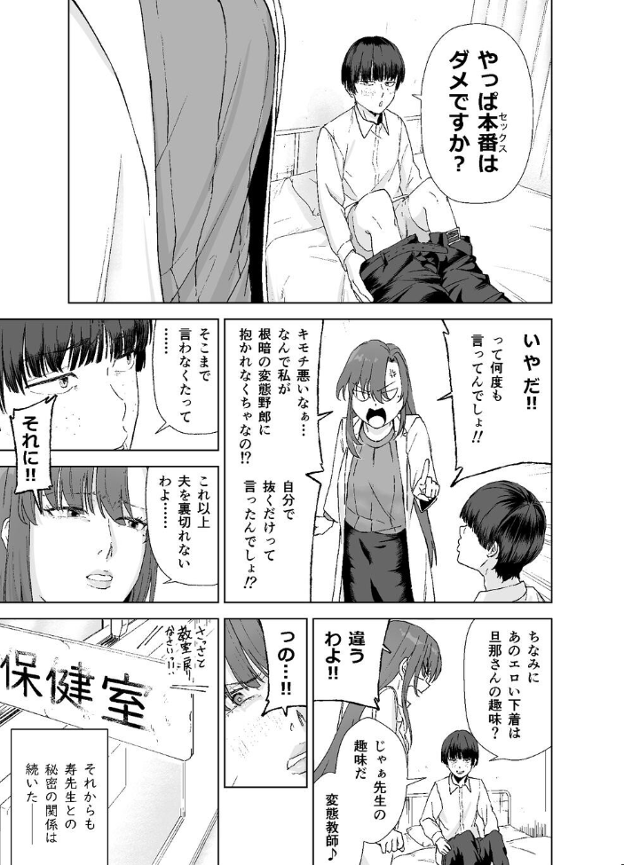 エロ漫画：人妻養護教諭の秘密を握ったので手と！口と！マ〇コで、、、！！！ 【ばきゅうむ】 サンプル画像