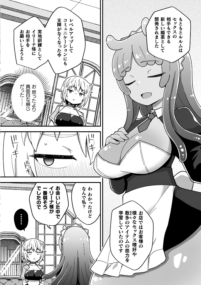エロ漫画:異世界×らぶハメ×エクスタシー 【イシマリユウヤ】 サンプル画像