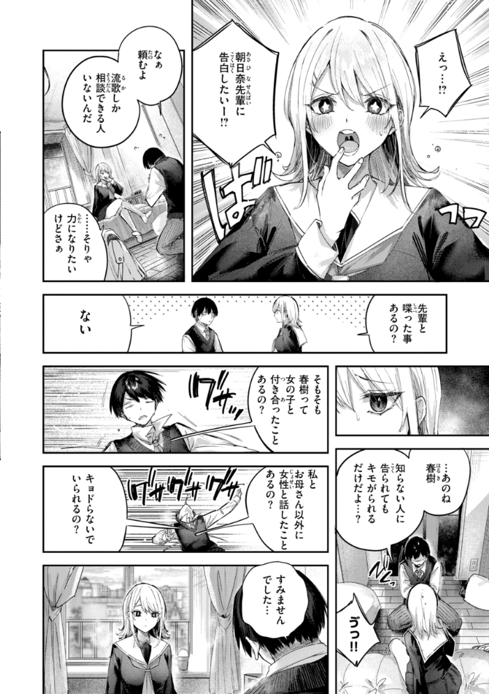 エロ漫画:ストロベリーフィーバー 【kakao】 サンプル画像
