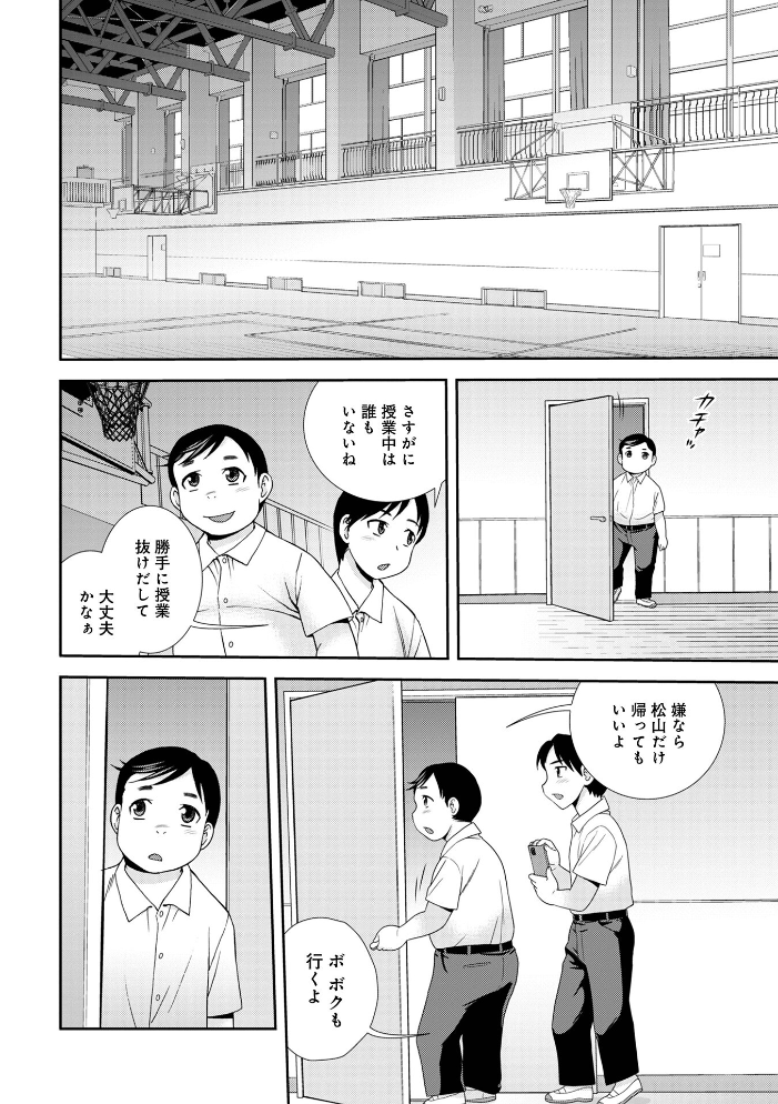エロ漫画:女教師助平満子 【しのざき嶺 メディアックス編集部】 サンプル画像