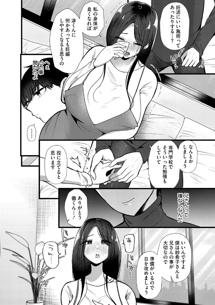 エロ漫画:沼る。〜だから私は不倫した〜【デジタル特装版】 【海野りょう】 サンプル画像