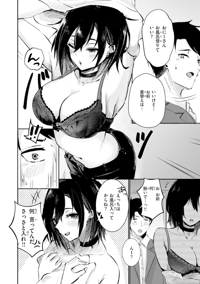 エロ漫画:熱にあてられて【単行本版】 【甘皮ぐみ】 サンプル画像