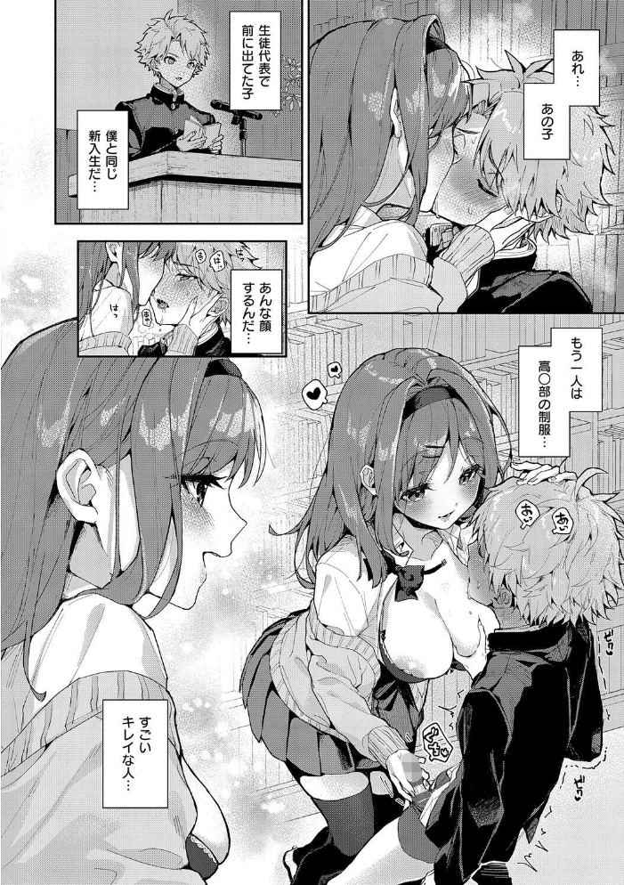 エロ漫画：えちおね◇えっちなおねーさんに愛されまくり 【りふる】 サンプル画像