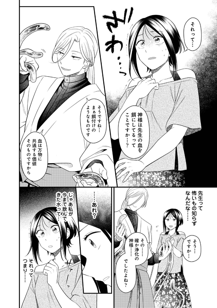 エロ漫画：邪神婚姻譚〜不幸少女は番契約に溺れゆく〜 第3集【合本版】 【日衣子】 サンプル画像