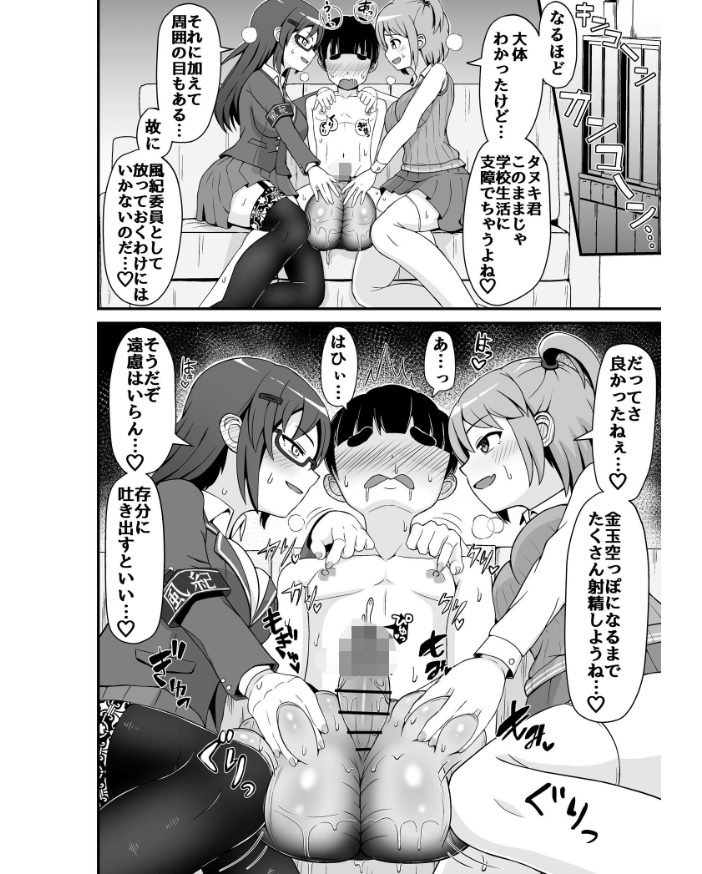 エロ漫画：風紀委員のデカ金玉指導！！ 【よねすけ】 サンプル画像