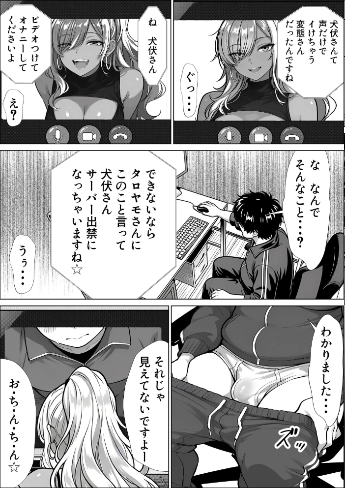 エロ漫画:甘サド巨乳黒ギャルに声フェチドMが淫語たっぷり超じらしSEXさせていただいた件【棒消し修正版】 【JKあんまん】 サンプル画像