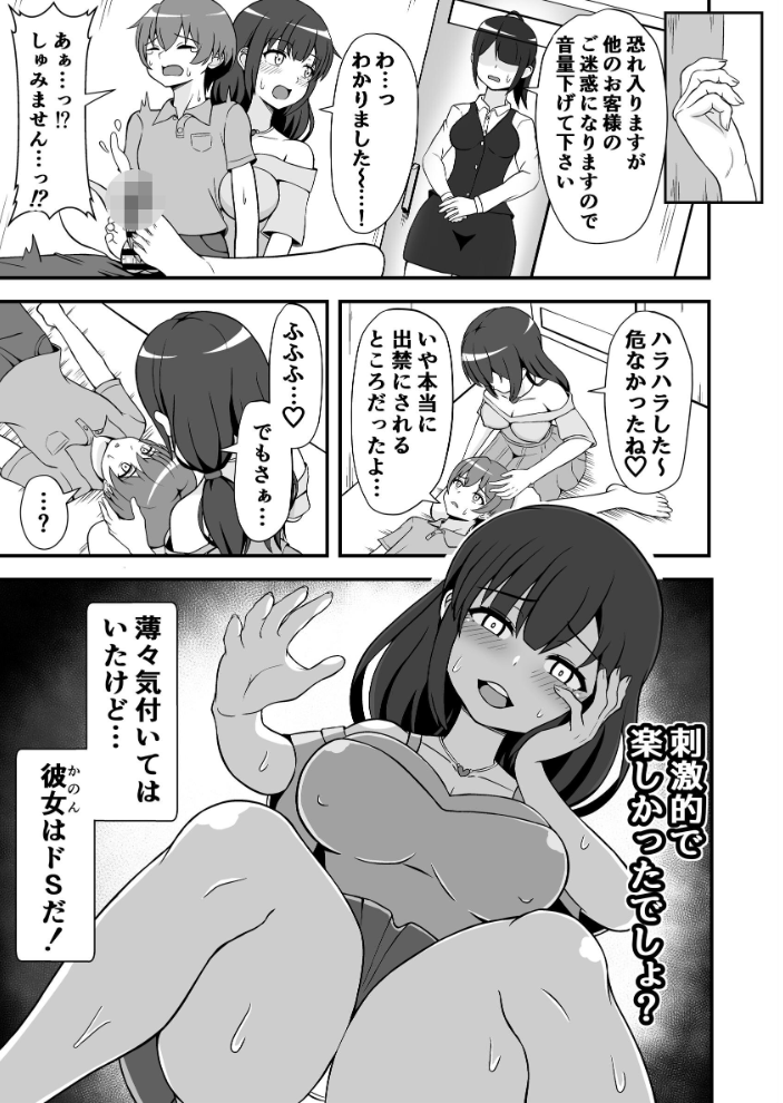 エロ漫画：罰ゲームで告白した陰キャ彼女がドSだった件 【よねすけ】 サンプル画像