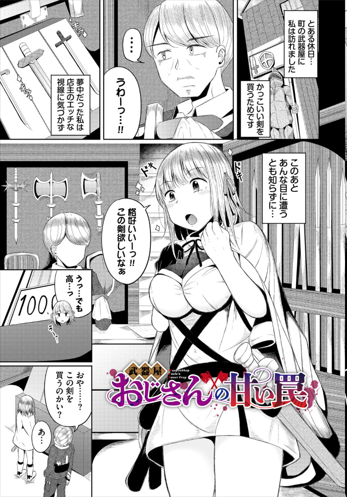 エロ漫画:淫猥ハードクエスト【電子オリジナルコミックス】【FANZA限定版】 【山下にごう コミックバベル編集部】 サンプル画像