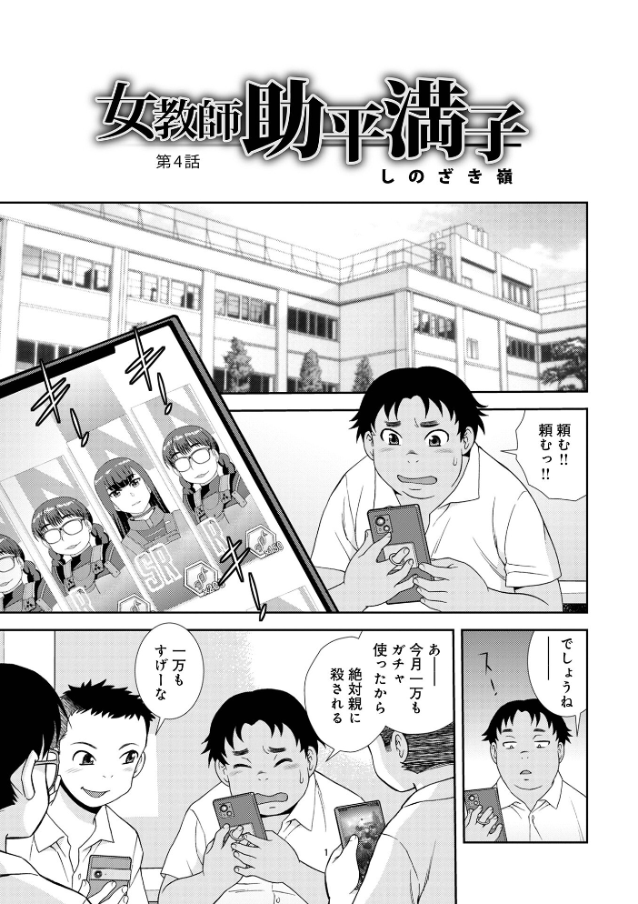 エロ漫画:女教師助平満子 【しのざき嶺 メディアックス編集部】 サンプル画像