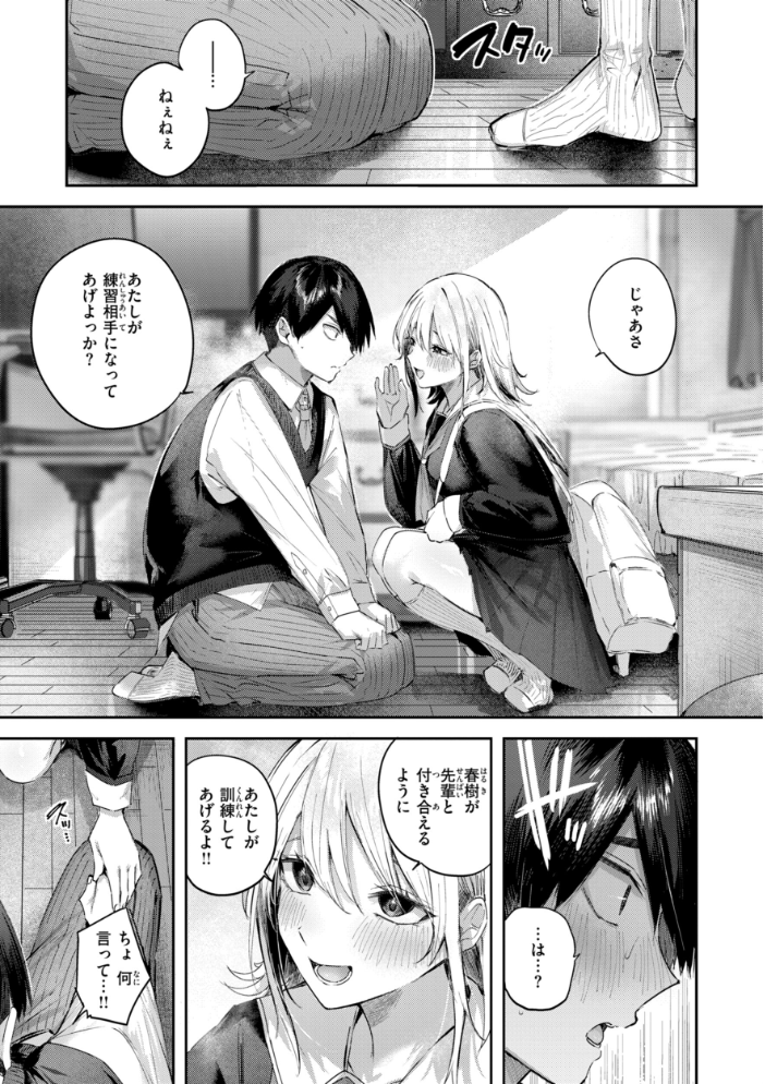 エロ漫画:ストロベリーフィーバー 【kakao】 サンプル画像