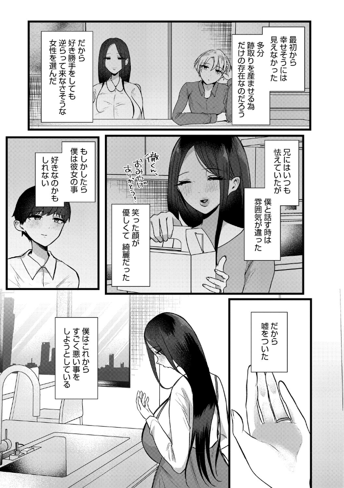 エロ漫画:沼る。〜だから私は不倫した〜【デジタル特装版】 【海野りょう】 サンプル画像