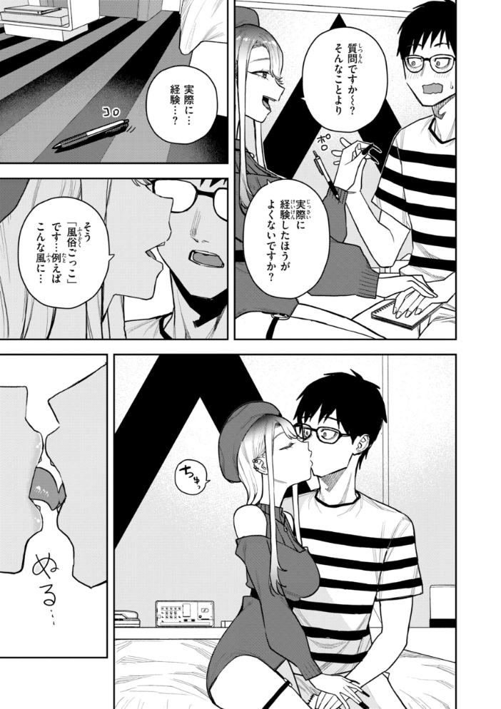 エロ漫画:華ちゃんはヌいてくれる【デジタル版限定おまけ付き】 【ちゅーりっふ。】 サンプル画像