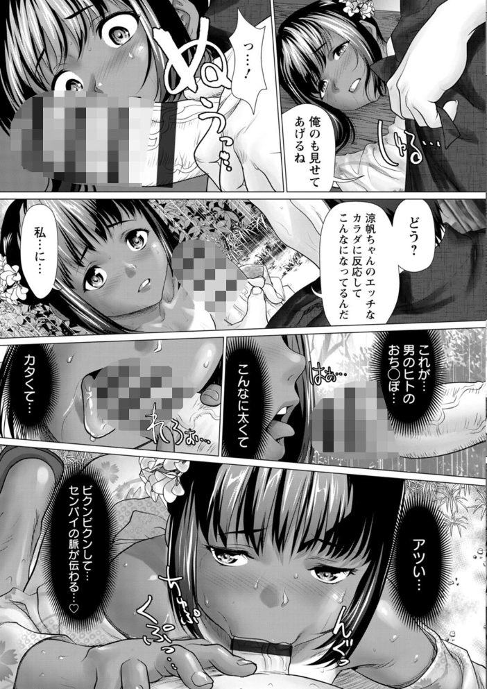 エロ漫画：雨雫の滴り 【さいだ一明】 サンプル画像