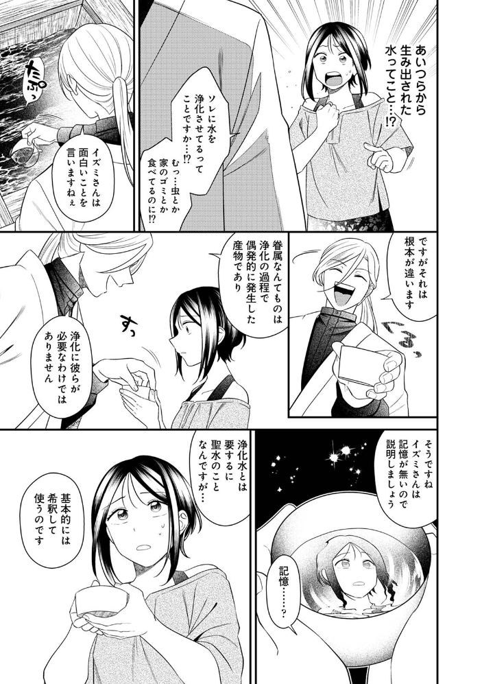 エロ漫画：邪神婚姻譚〜不幸少女は番契約に溺れゆく〜 第3集【合本版】 【日衣子】 サンプル画像