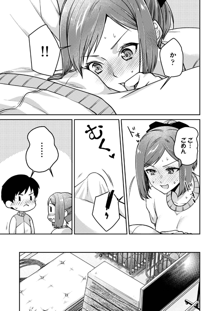 エロ漫画:俺の幼馴染がポンコツかわいい 第2集【合本版】 【まらぱん】 サンプル画像