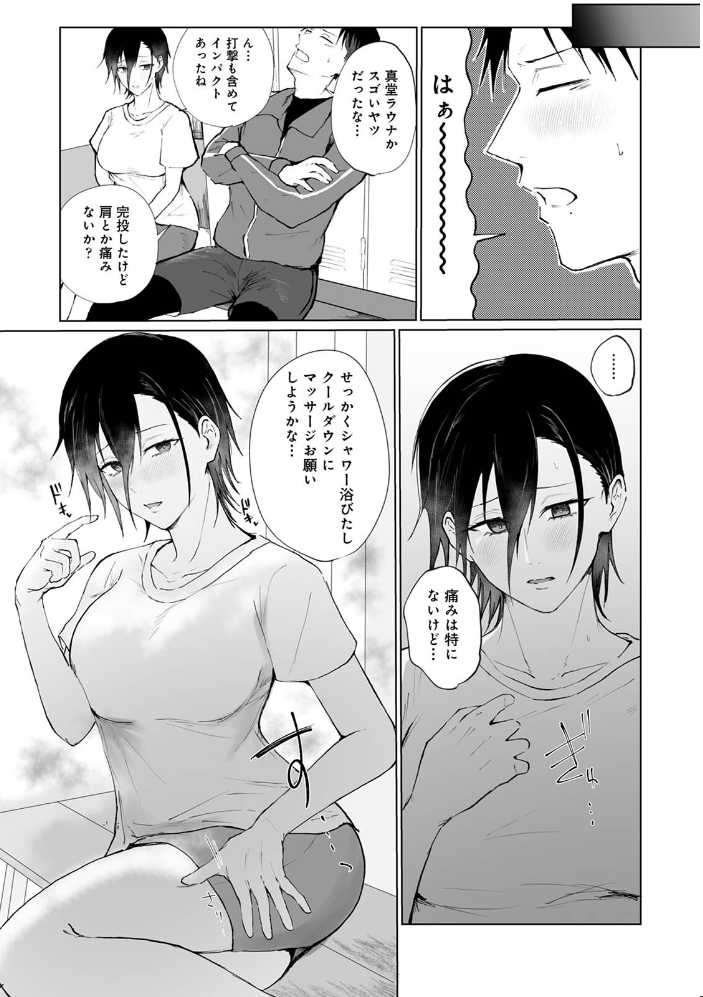 エロ漫画:シークレット・クールダウン 第2集【合本版】 【森久我鳴】 サンプル画像