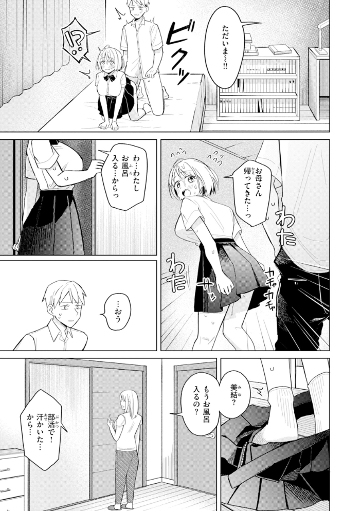 エロ漫画:オフパコします?【デジタル版限定おまけ付き】 【日向あお助】 サンプル画像
