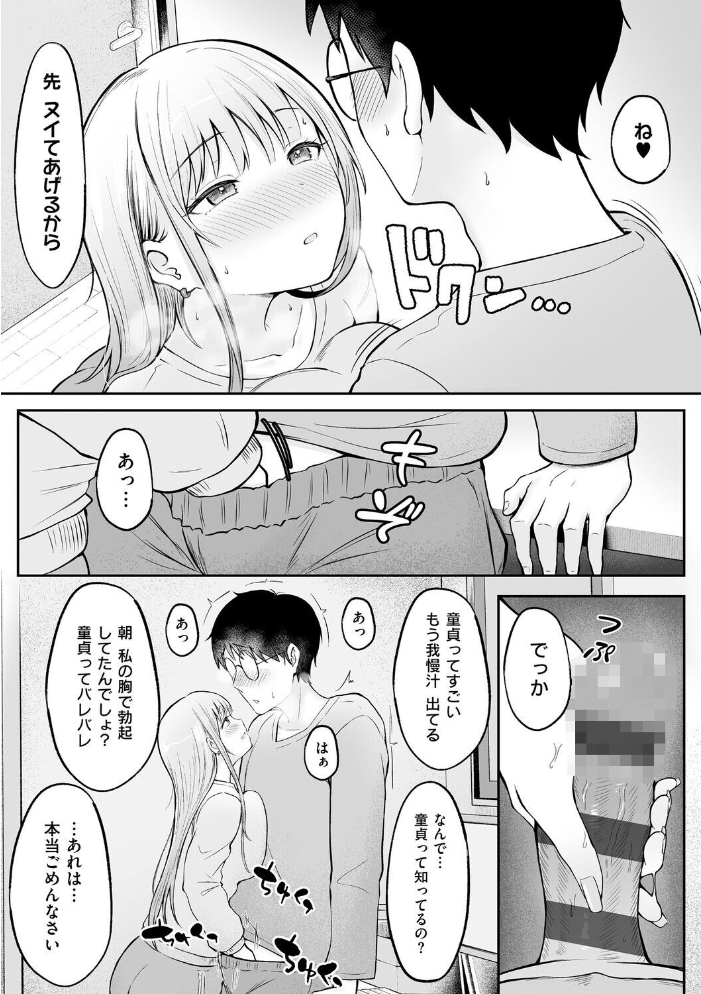 エロ漫画:女子寮管理人の僕はギャル寮生に振り回されてます 1 【cielo】 サンプル画像
