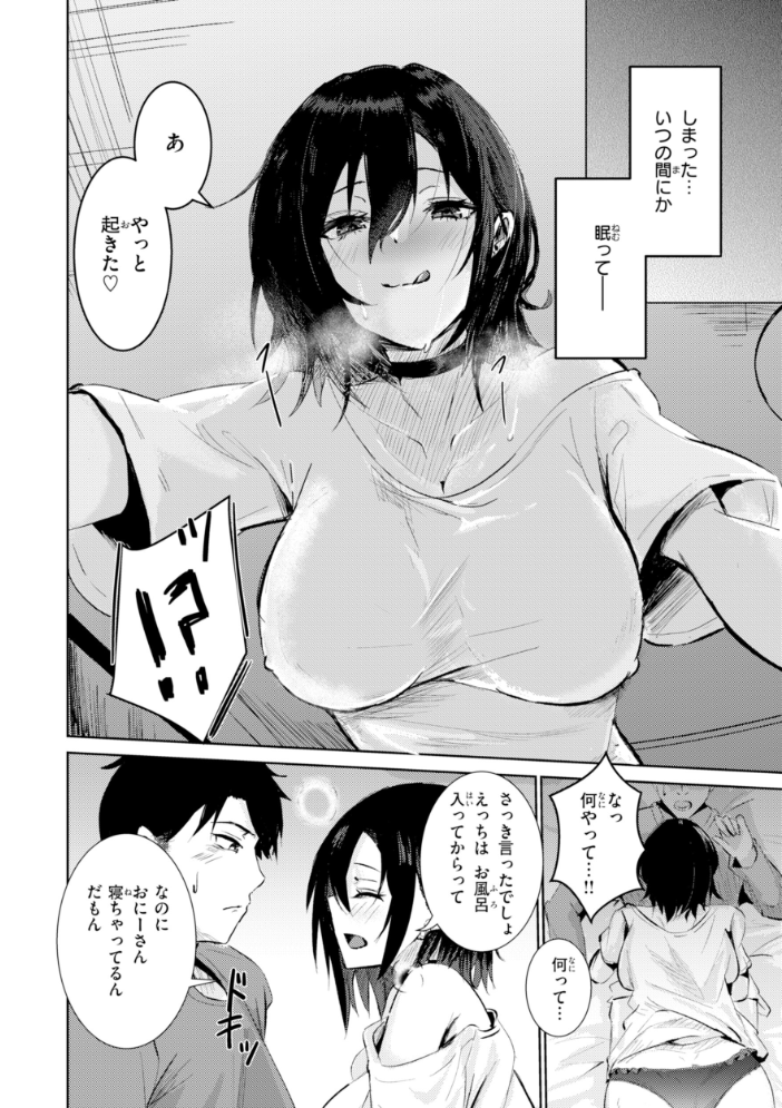エロ漫画:熱にあてられて【単行本版】 【甘皮ぐみ】 サンプル画像