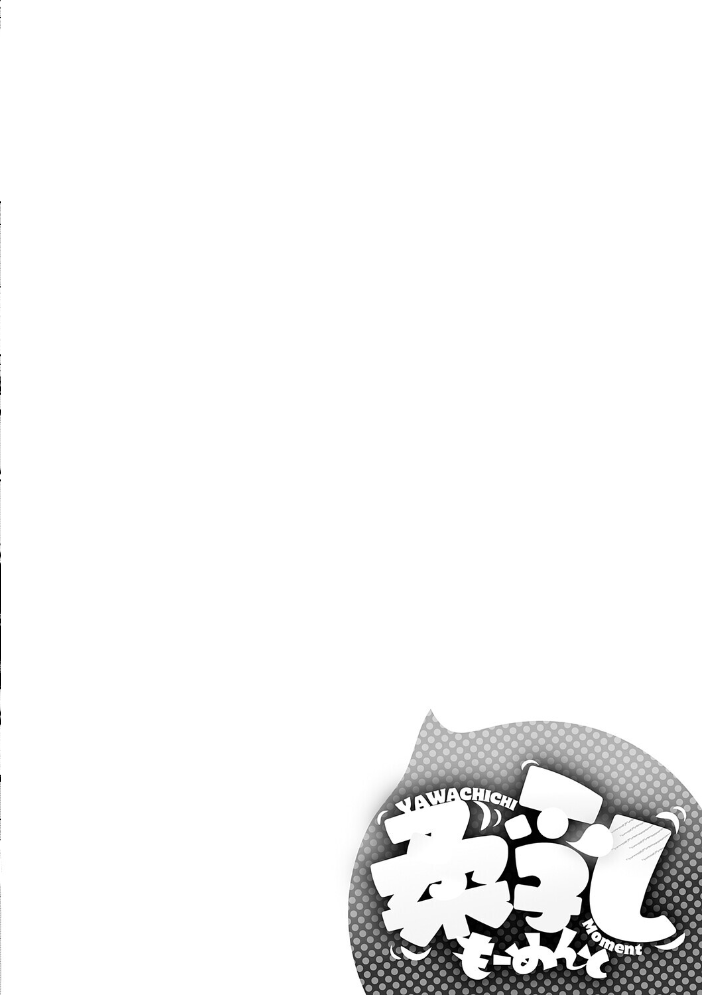 エロ漫画：柔乳もーめんと【デジタル特装版】 【りぶつ】 サンプル画像