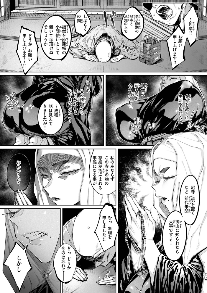 エロ漫画：COMIC ゼロス ＃137 【石恵 れつりこ大盛り warabite あすぜむ かなC】 サンプル画像