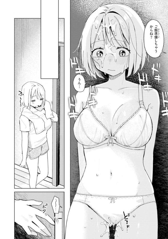 エロ漫画:オフパコします?【デジタル版限定おまけ付き】 【日向あお助】 サンプル画像