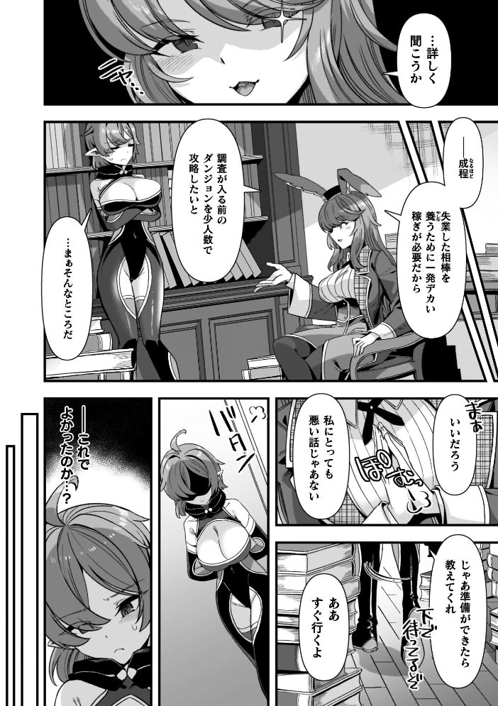 エロ漫画：ギルドを追放されたダンジョンマスターがエロトラップでハーレムを作るようです 【針金紳士】 サンプル画像