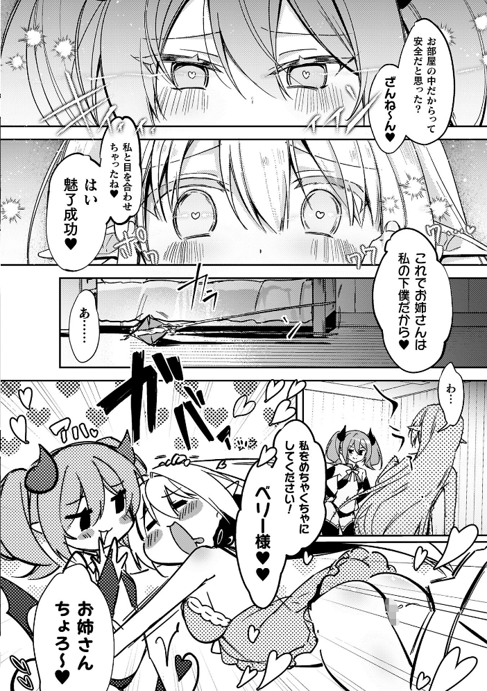 エロ漫画:幻想トロ甘お姉さんしろっぷ 【月面着陸】 サンプル画像