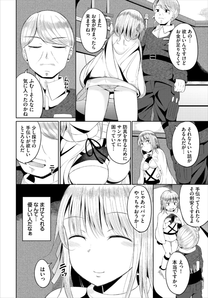 エロ漫画:淫猥ハードクエスト【電子オリジナルコミックス】【FANZA限定版】 【山下にごう コミックバベル編集部】 サンプル画像