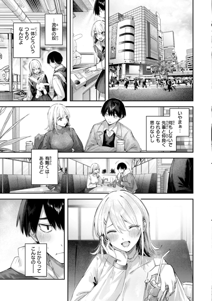 エロ漫画:ストロベリーフィーバー 【kakao】 サンプル画像