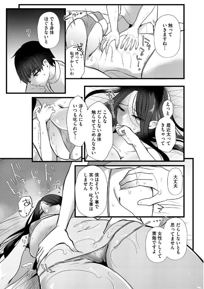 エロ漫画:沼る。〜だから私は不倫した〜【通常版】 【海野りょう】 サンプル画像
